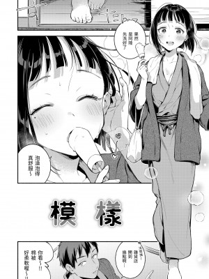 [雲呑めお] ごちそうさま｜謝謝招待 [中国翻訳] [無修正] [DL版]_118