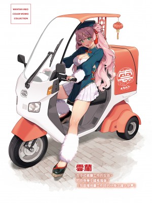 [雲呑めお] ごちそうさま｜謝謝招待 [中国翻訳] [無修正] [DL版]_183