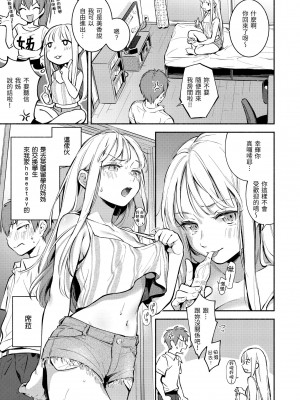 [雲呑めお] ごちそうさま｜謝謝招待 [中国翻訳] [無修正] [DL版]_097