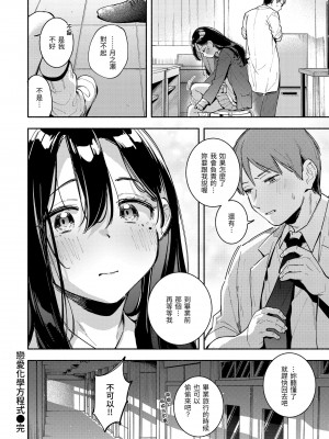 [雲呑めお] ごちそうさま｜謝謝招待 [中国翻訳] [無修正] [DL版]_072