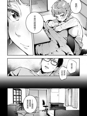 [雲呑めお] ごちそうさま｜謝謝招待 [中国翻訳] [無修正] [DL版]_138