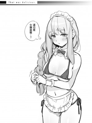 [雲呑めお] ごちそうさま｜謝謝招待 [中国翻訳] [無修正] [DL版]_049