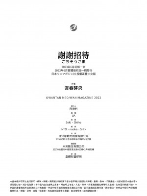 [雲呑めお] ごちそうさま｜謝謝招待 [中国翻訳] [無修正] [DL版]_180