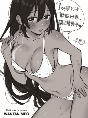 [雲呑めお] ごちそうさま｜謝謝招待 [中国翻訳] [無修正] [DL版]_191