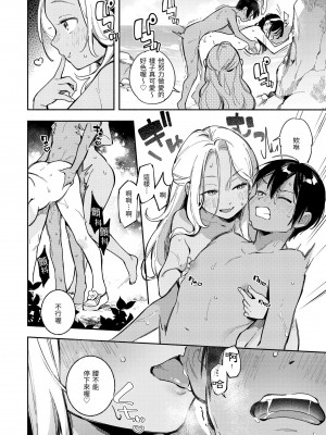 [雲呑めお] ごちそうさま｜謝謝招待 [中国翻訳] [無修正] [DL版]_022