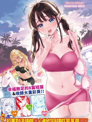 [雲呑めお] ごちそうさま｜謝謝招待 [中国翻訳] [無修正] [DL版]_193