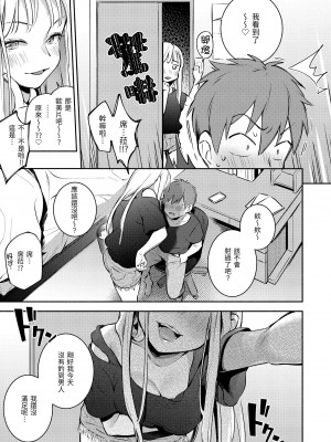 [雲呑めお] ごちそうさま｜謝謝招待 [中国翻訳] [無修正] [DL版]_101