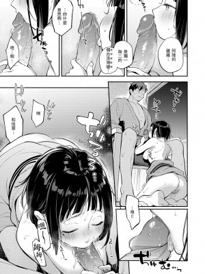 [雲呑めお] ごちそうさま｜謝謝招待 [中国翻訳] [無修正] [DL版]_125