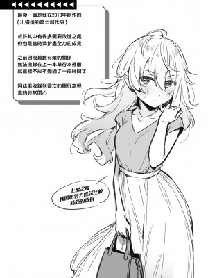 [雲呑めお] ごちそうさま｜謝謝招待 [中国翻訳] [無修正] [DL版]_158