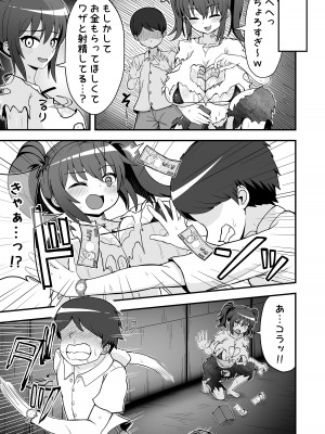 [えむお工房 (よねすけ)] 敗北の貢ぎマゾ_18