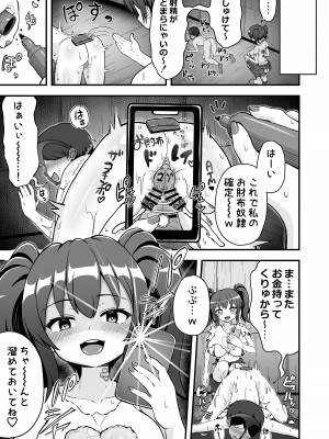 [えむお工房 (よねすけ)] 敗北の貢ぎマゾ_32