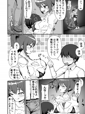 [えむお工房 (よねすけ)] 敗北の貢ぎマゾ_05