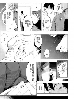 [さんじゅうろう] シークレット×シークレット｜祕密x祕密 [中国翻訳] [無修正] [DL版]_123