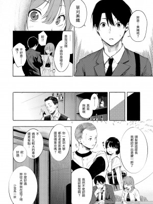 [さんじゅうろう] シークレット×シークレット｜祕密x祕密 [中国翻訳] [無修正] [DL版]_116