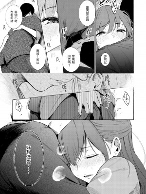 [さんじゅうろう] シークレット×シークレット｜祕密x祕密 [中国翻訳] [無修正] [DL版]_131