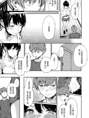 [さんじゅうろう] シークレット×シークレット｜祕密x祕密 [中国翻訳] [無修正] [DL版]_099