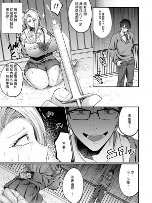 [赤口ユウダ] 僕が爆乳ギャルになった幼馴染を堕とすまで  (コミックマグナム Vol.183) [中国翻訳]_07