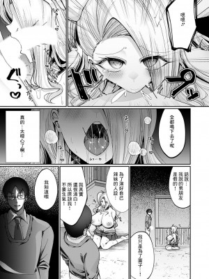 [赤口ユウダ] 僕が爆乳ギャルになった幼馴染を堕とすまで  (コミックマグナム Vol.183) [中国翻訳]_11