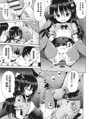 [やみなべ] お願い☆TSF 最終話 (少女組曲 31) [中国翻訳]_14