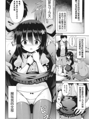 [やみなべ] お願い☆TSF 最終話 (少女組曲 31) [中国翻訳]_07