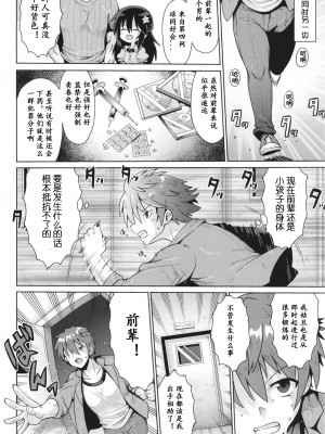 [やみなべ] お願い☆TSF 最終話 (少女組曲 31) [中国翻訳]_29