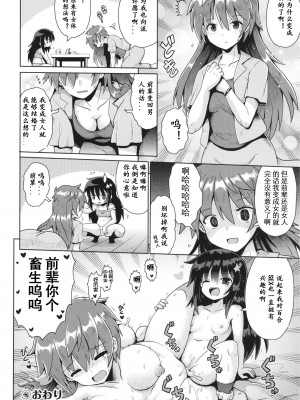 [やみなべ] お願い☆TSF 最終話 (少女組曲 31) [中国翻訳]_33