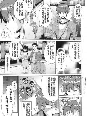 [やみなべ] お願い☆TSF 最終話 (少女組曲 31) [中国翻訳]_16