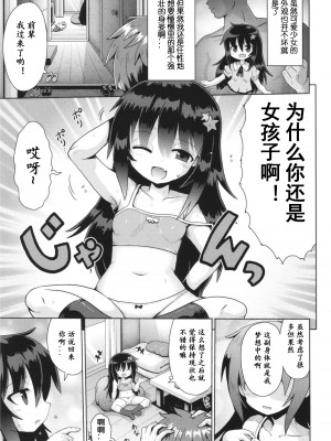 [やみなべ] お願い☆TSF 最終話 (少女組曲 31) [中国翻訳]_32