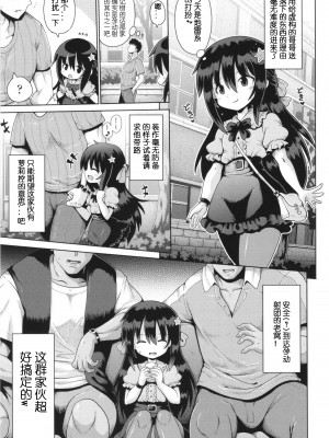 [やみなべ] お願い☆TSF 最終話 (少女組曲 31) [中国翻訳]_04