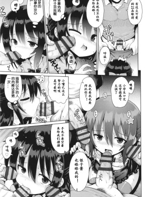 [やみなべ] お願い☆TSF 最終話 (少女組曲 31) [中国翻訳]_10