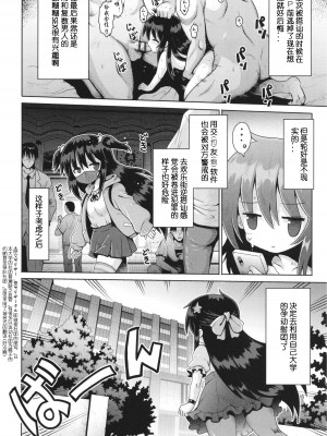 [やみなべ] お願い☆TSF 最終話 (少女組曲 31) [中国翻訳]_03