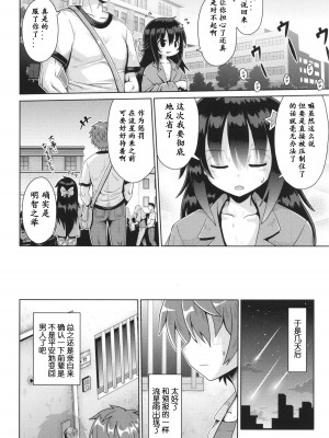 [やみなべ] お願い☆TSF 最終話 (少女組曲 31) [中国翻訳]_31