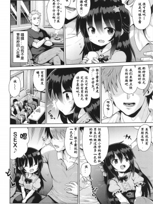 [やみなべ] お願い☆TSF 最終話 (少女組曲 31) [中国翻訳]_05