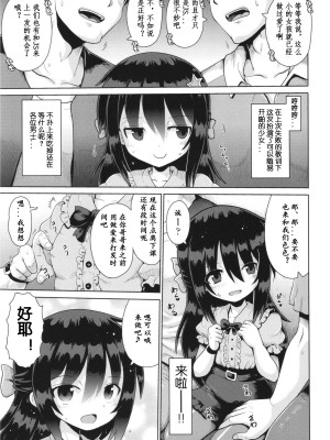 [やみなべ] お願い☆TSF 最終話 (少女組曲 31) [中国翻訳]_06