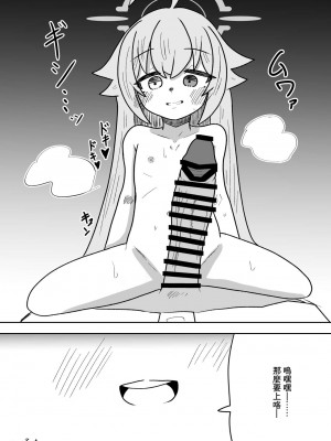 [カーテン] ホシノに寝ている間に処理してもらってた話 (ブルーアーカイブ) [中国翻訳]_7