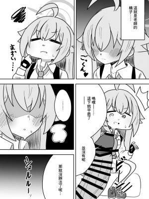 [カーテン] ホシノに寝ている間に処理してもらってた話 (ブルーアーカイブ) [中国翻訳]_6