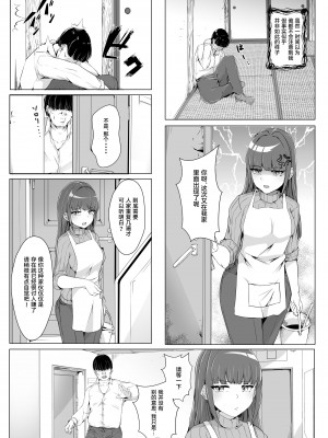 [憑依ラヴァー (内燃)] ふしんしゃちゅうい (憑依カタログ～女のカラダが乗っ取られまくる合同本～) [Cauli个人汉化] [DL版]_2
