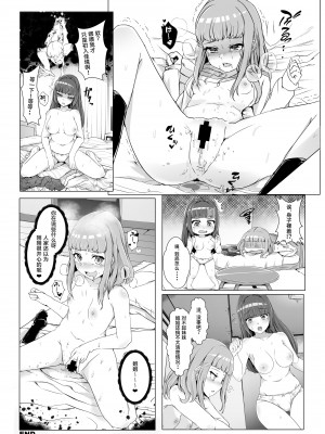 [憑依ラヴァー (内燃)] ふしんしゃちゅうい (憑依カタログ～女のカラダが乗っ取られまくる合同本～) [Cauli个人汉化] [DL版]_8