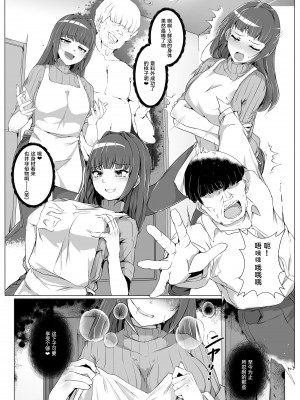 [憑依ラヴァー (内燃)] ふしんしゃちゅうい (憑依カタログ～女のカラダが乗っ取られまくる合同本～) [Cauli个人汉化] [DL版]_4