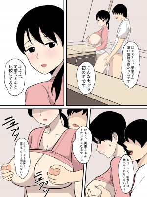 [白玉湯] 彼女の母に誘われる [DL版]_19