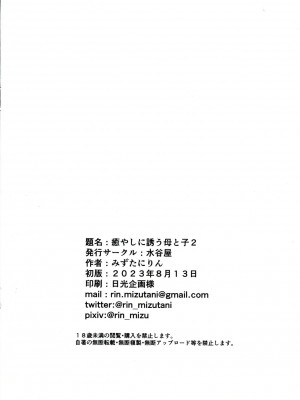 (C102) [水谷屋 (みずたにりん)] 癒やしに誘う母と子2 (対魔忍ユキカゼ) [中国翻訳]_10