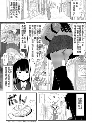 [ちみはうす (たかぴ)] 桜小鷹の露出日和 2 [中国翻訳] [DL版]_07