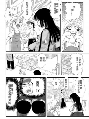 [ちみはうす (たかぴ)] 桜小鷹の露出日和 2 [中国翻訳] [DL版]_08