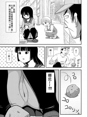 [ちみはうす (たかぴ)] 桜小鷹の露出日和 2 [中国翻訳] [DL版]_11