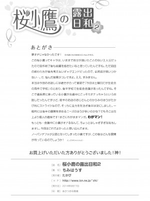 [ちみはうす (たかぴ)] 桜小鷹の露出日和 2 [中国翻訳] [DL版]_26