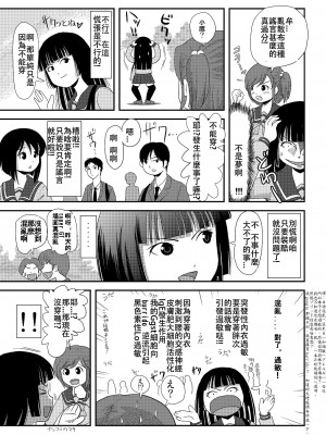[ちみはうす (たかぴ)] 桜小鷹の露出日和 2 [中国翻訳] [DL版]_23