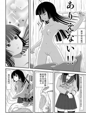 [ちみはうす (たかぴ)] 桜小鷹の露出日和 2 [中国翻訳] [DL版]_06