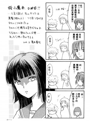 [ちみはうす (たかぴ)] 桜小鷹の露出日和 2 [中国翻訳] [DL版]_25