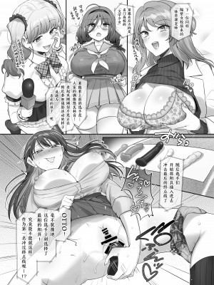 [憑依ラヴァー (柊ぽぷら)] 借りモノ競争 (憑依カタログ～女のカラダが乗っ取られまくる合同本～) [Cauli个人汉化] [DL版]_3