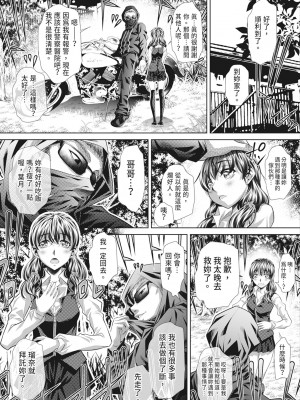 [NABURU] 獄姦恥域 [中国翻訳] [無修正] [DL版]_207